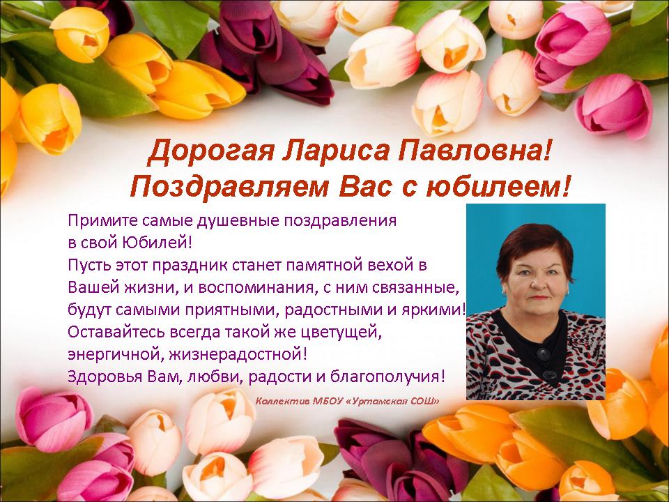 Лариса павловна с днем рождения картинки красивые